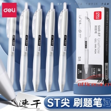 得力(deli)S60-ST刷題筆小白筆ST筆尖按動黑色0.5mm中性筆速干筆 5支/盒